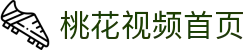 桃花视频 - 短视频与影视追剧平台_海量视频·智能推荐·互动社区